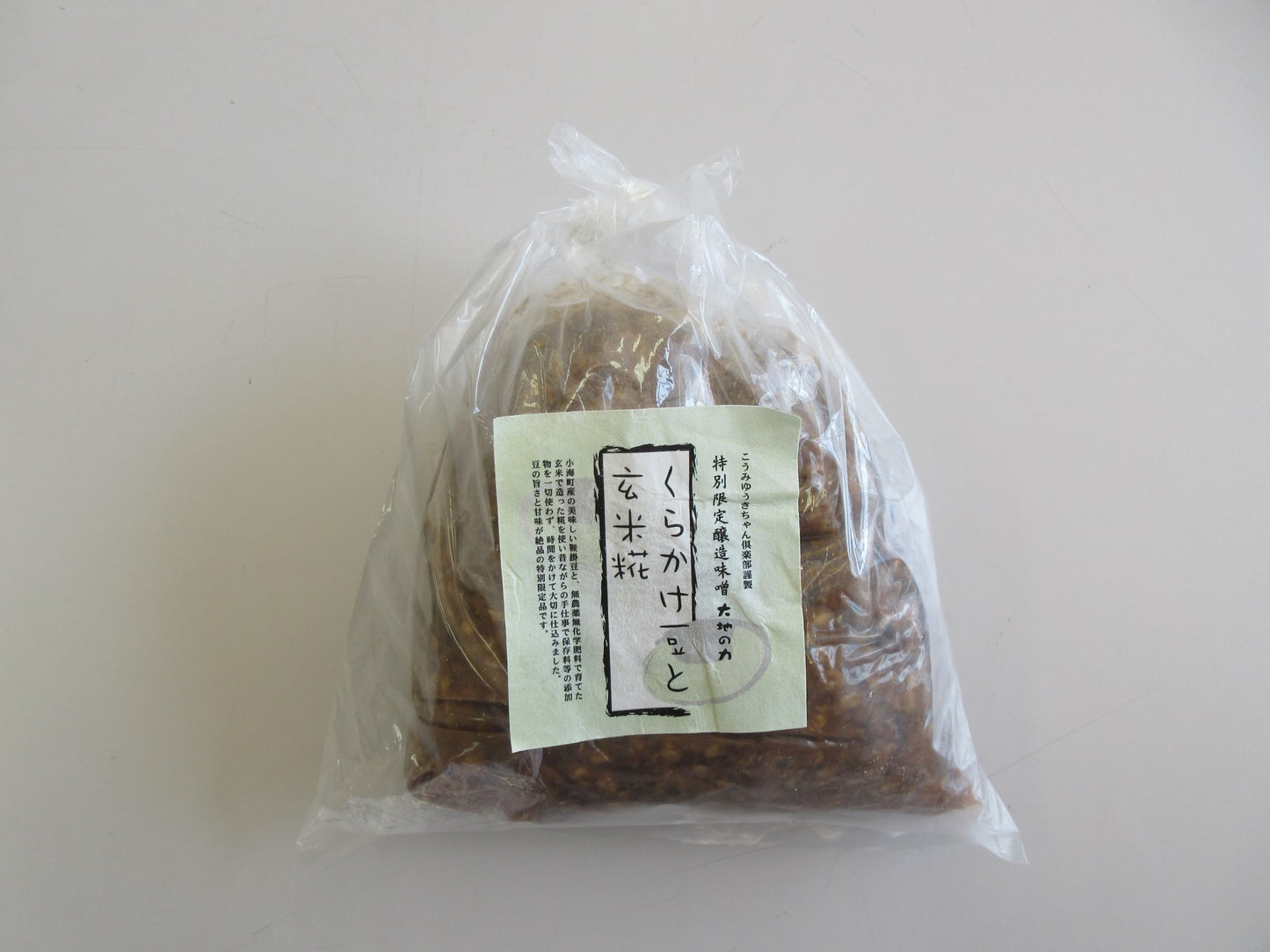 くらかけ豆玄米糀味噌（100g・400g・1kg）：ゆうきちゃん