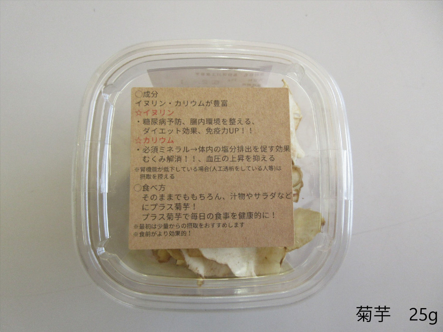 【世界三大健康野菜】菊芋チップス（小・大・紫小）：林恵子