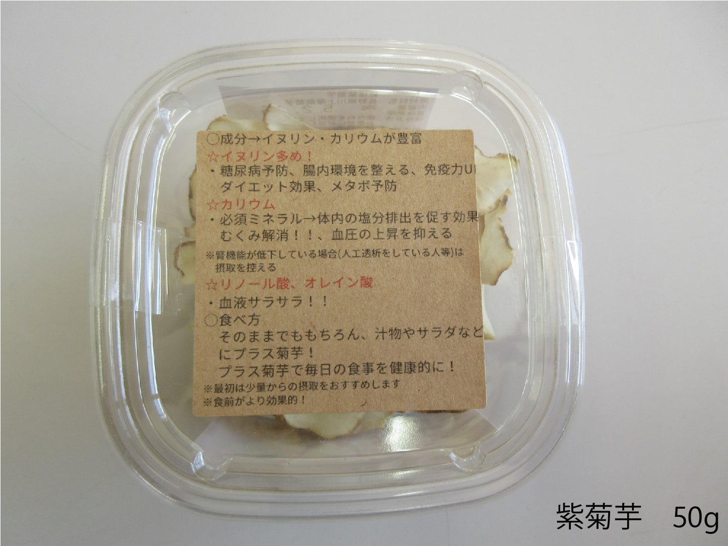 【世界三大健康野菜】菊芋チップス（小・大・紫小）：林恵子