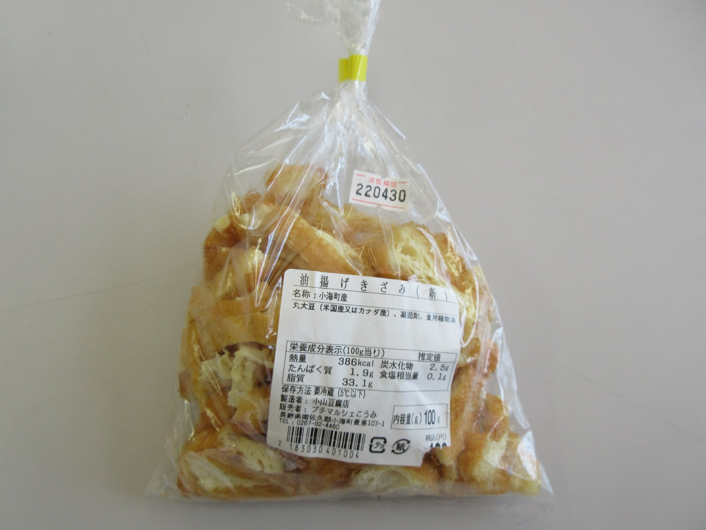 こうみ産手作り豆腐【単品】：小山豆腐店